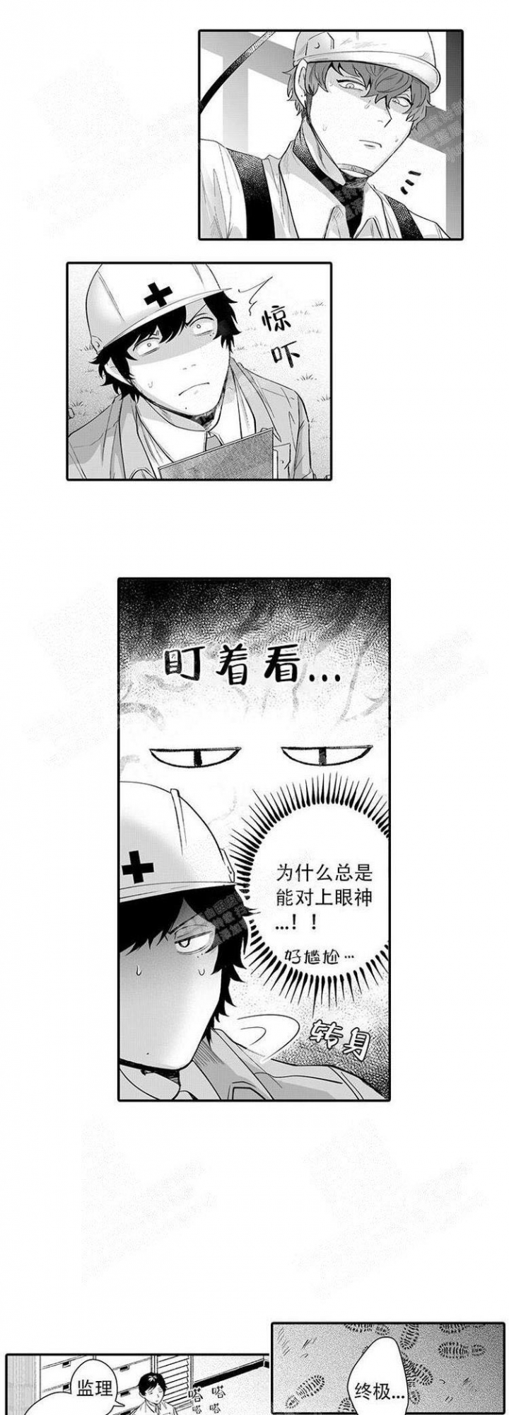 正山小种的味道和口感漫画,第2话2图