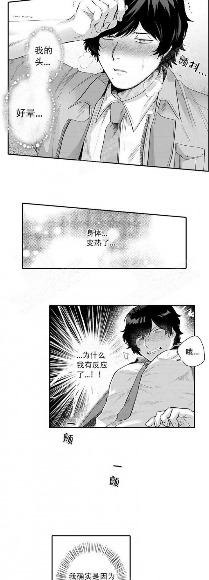 正山小种的味道和口感漫画,第2话5图