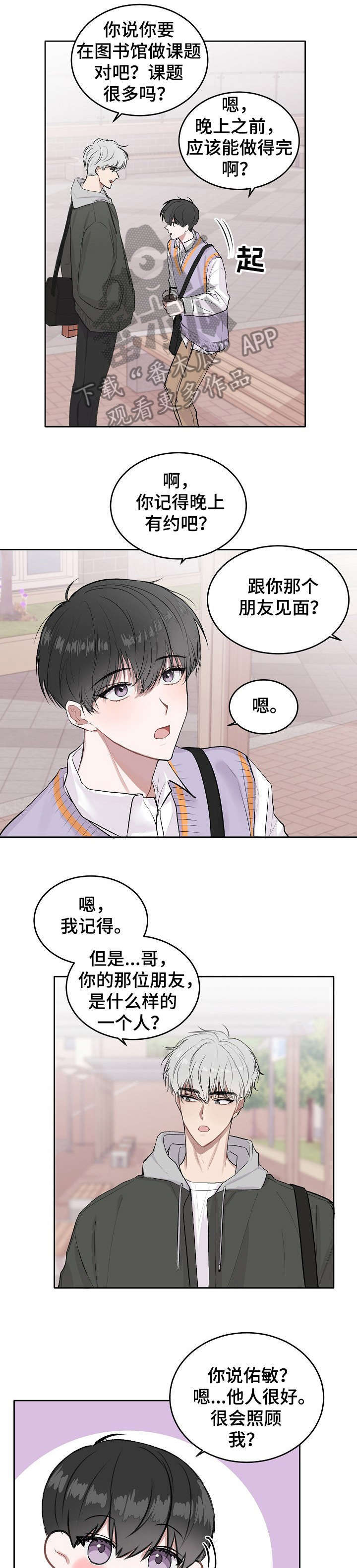 大人别哭主角名字漫画,第6章：垃圾2图