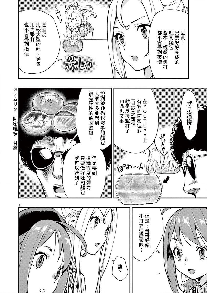 烘焙王~超现实~漫画,第6话3图