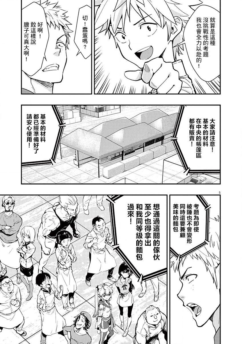 烘焙王~超现实~漫画,第6话5图