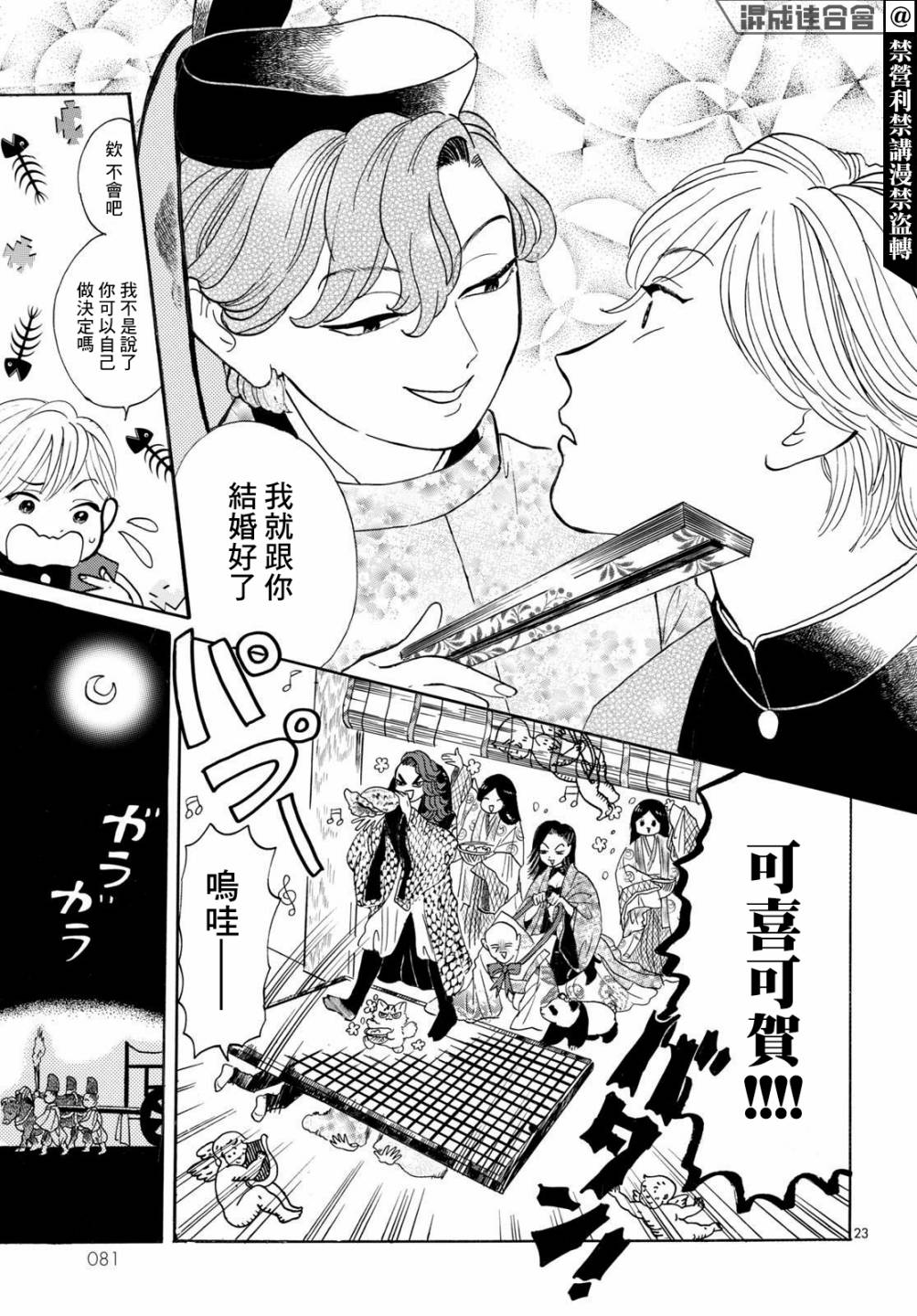 平家物语夜异闻漫画,第2话3图