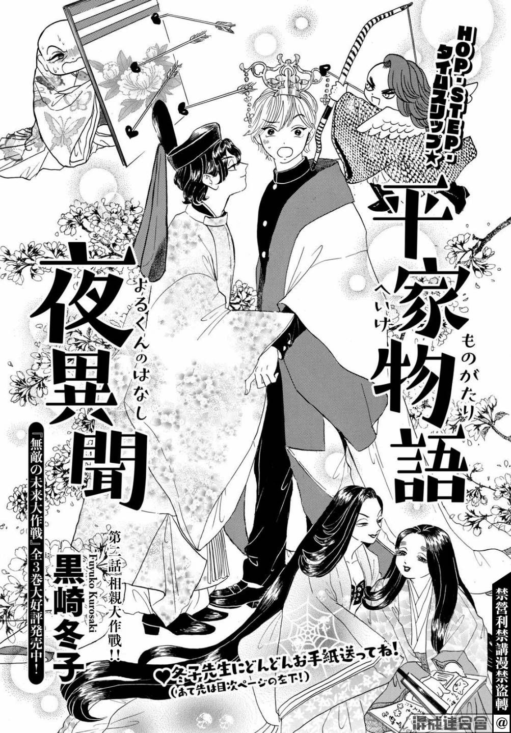 平家物语夜异闻漫画,第2话1图