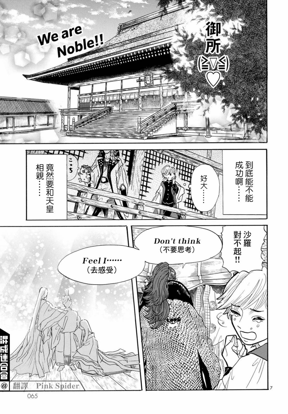 平家物语夜异闻漫画,第2话2图