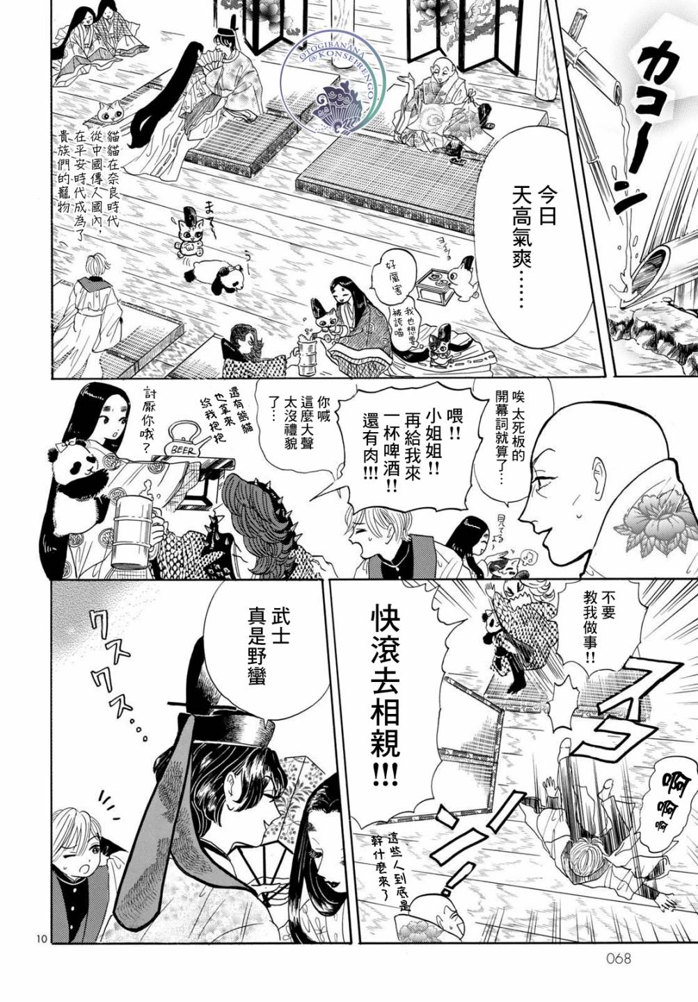 平家物语夜异闻漫画,第2话5图