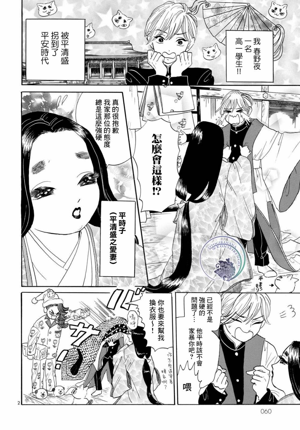 平家物语夜异闻漫画,第2话2图