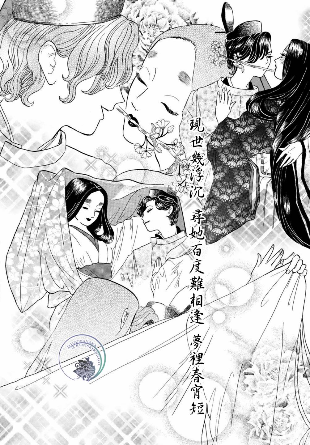 平家物语夜异闻漫画,第2话3图