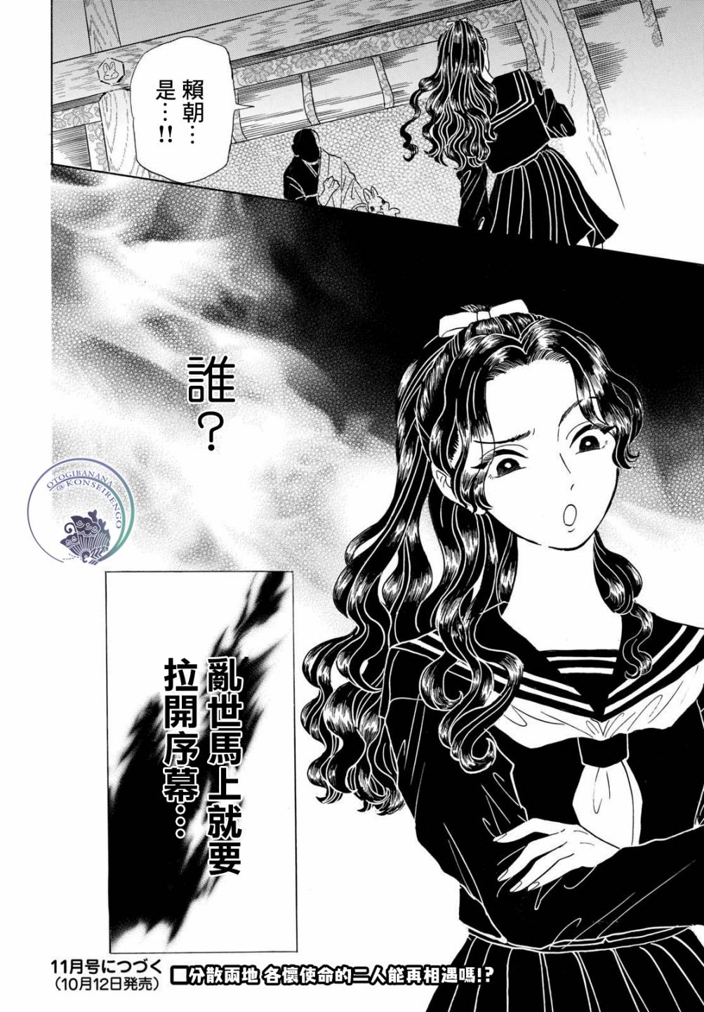 平家物语夜异闻漫画,第2话3图