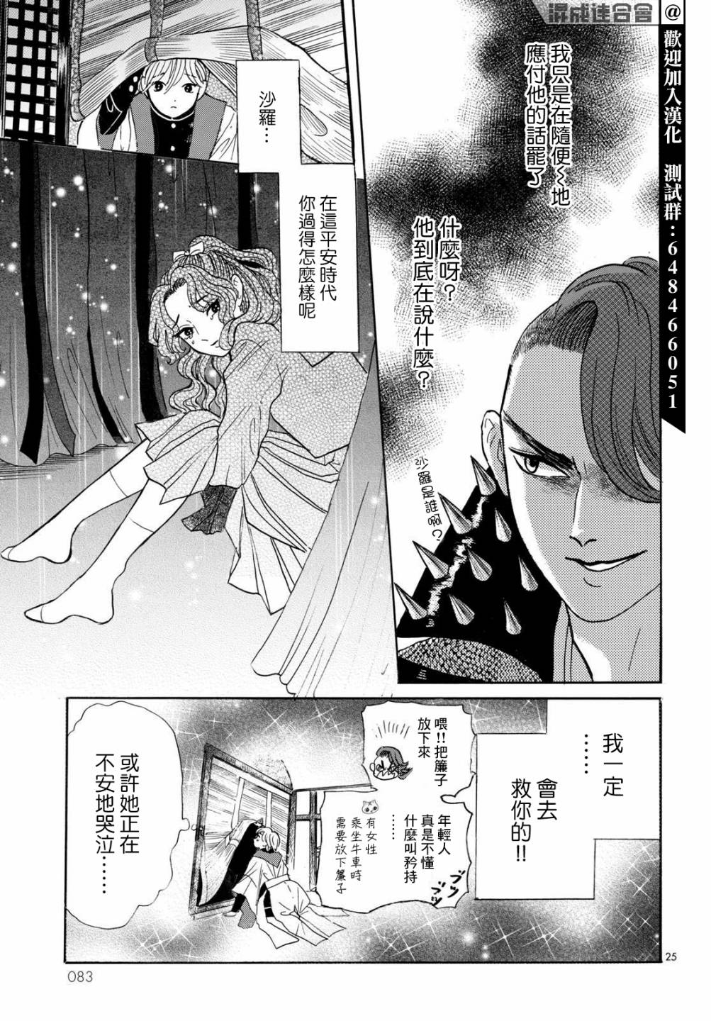 平家物语夜异闻漫画,第2话5图