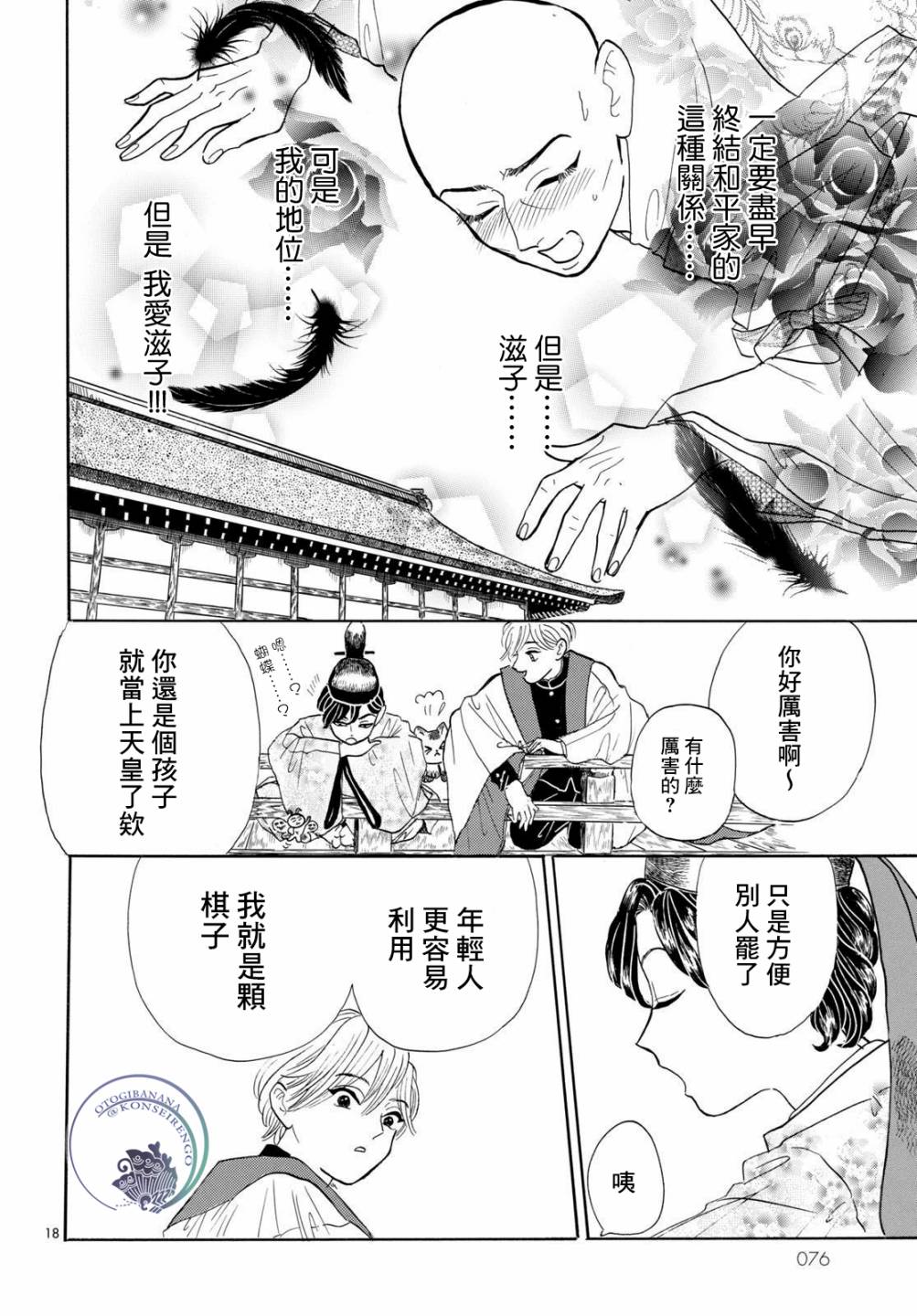 平家物语夜异闻漫画,第2话3图