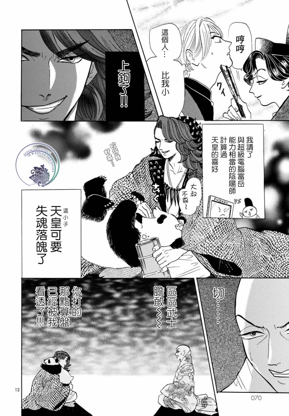 平家物语夜异闻漫画,第2话2图