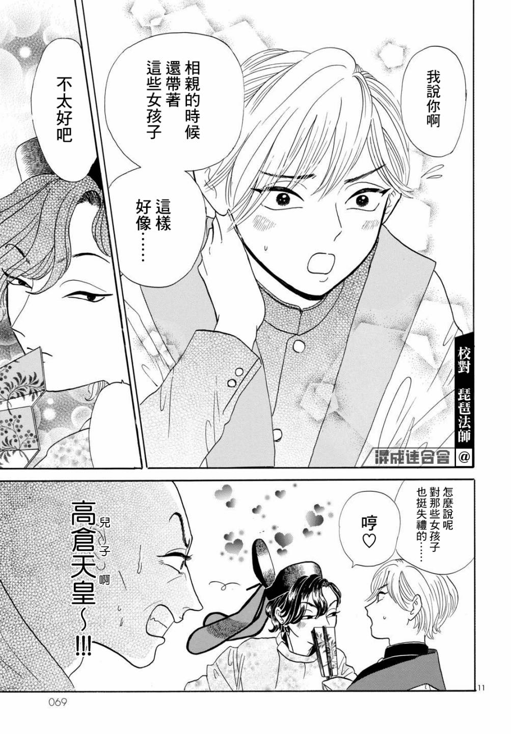 平家物语夜异闻漫画,第2话1图