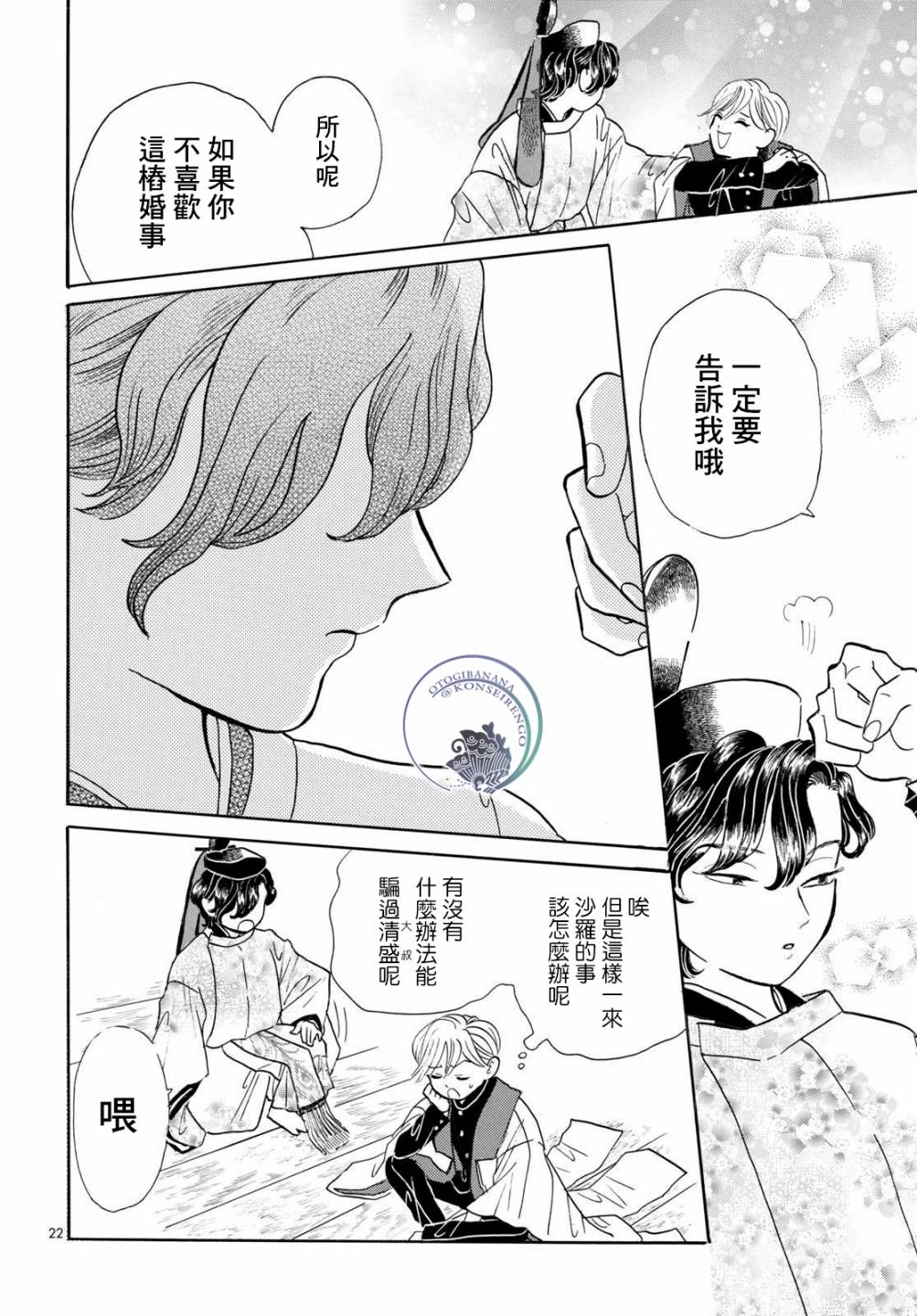 平家物语夜异闻漫画,第2话2图