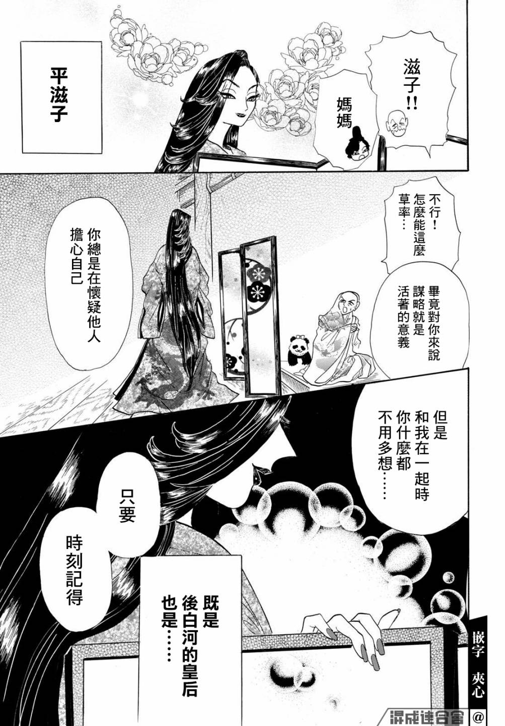 平家物语夜异闻漫画,第2话5图