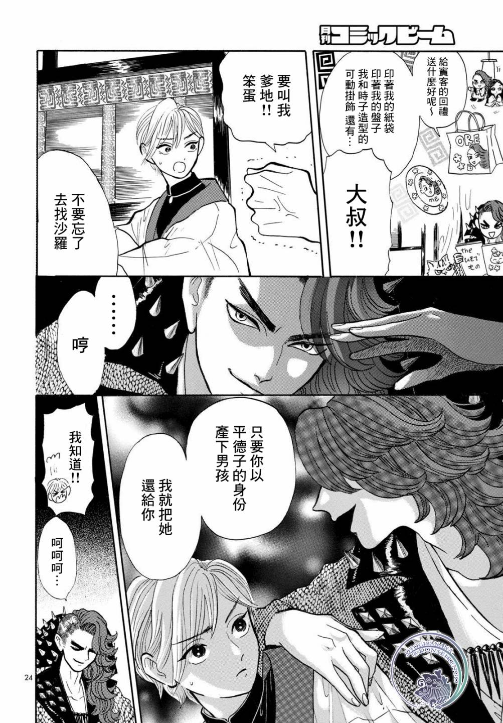 平家物语夜异闻漫画,第2话4图