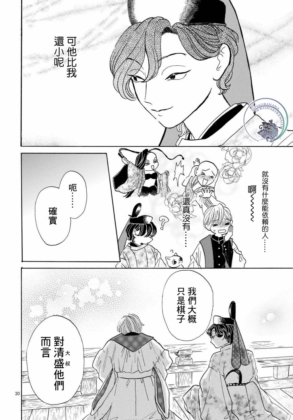 平家物语夜异闻漫画,第2话5图