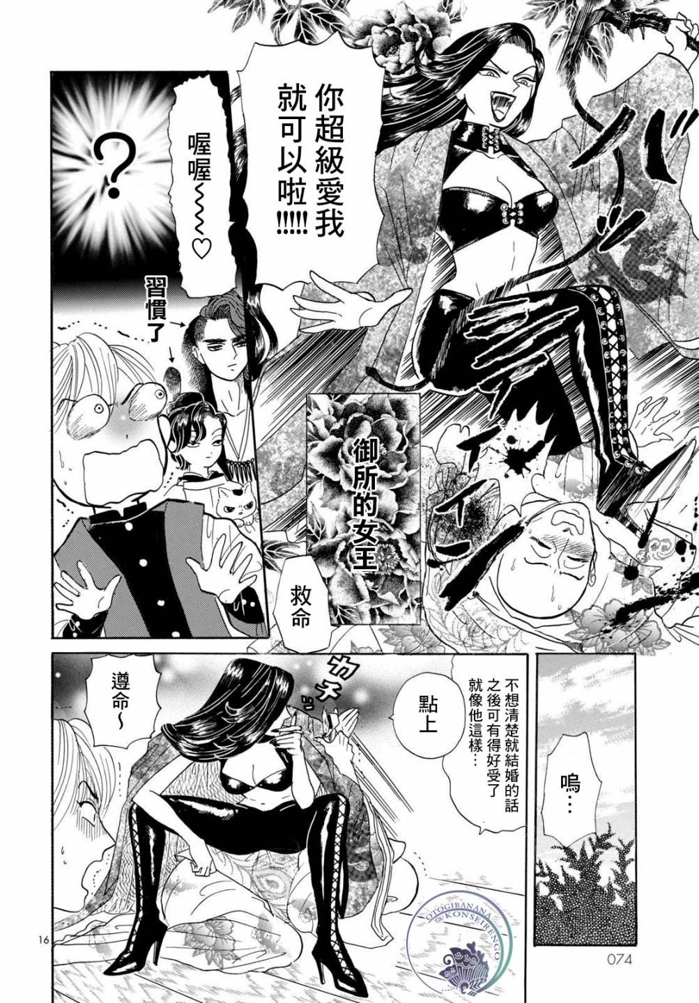 平家物语夜异闻漫画,第2话1图