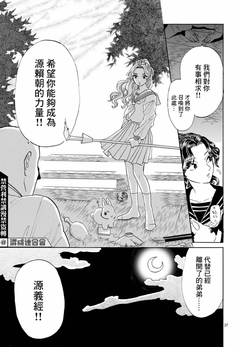 平家物语夜异闻漫画,第2话2图