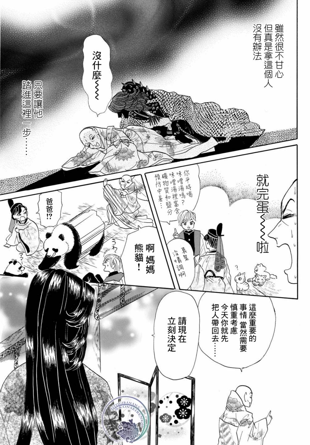 平家物语夜异闻漫画,第2话4图