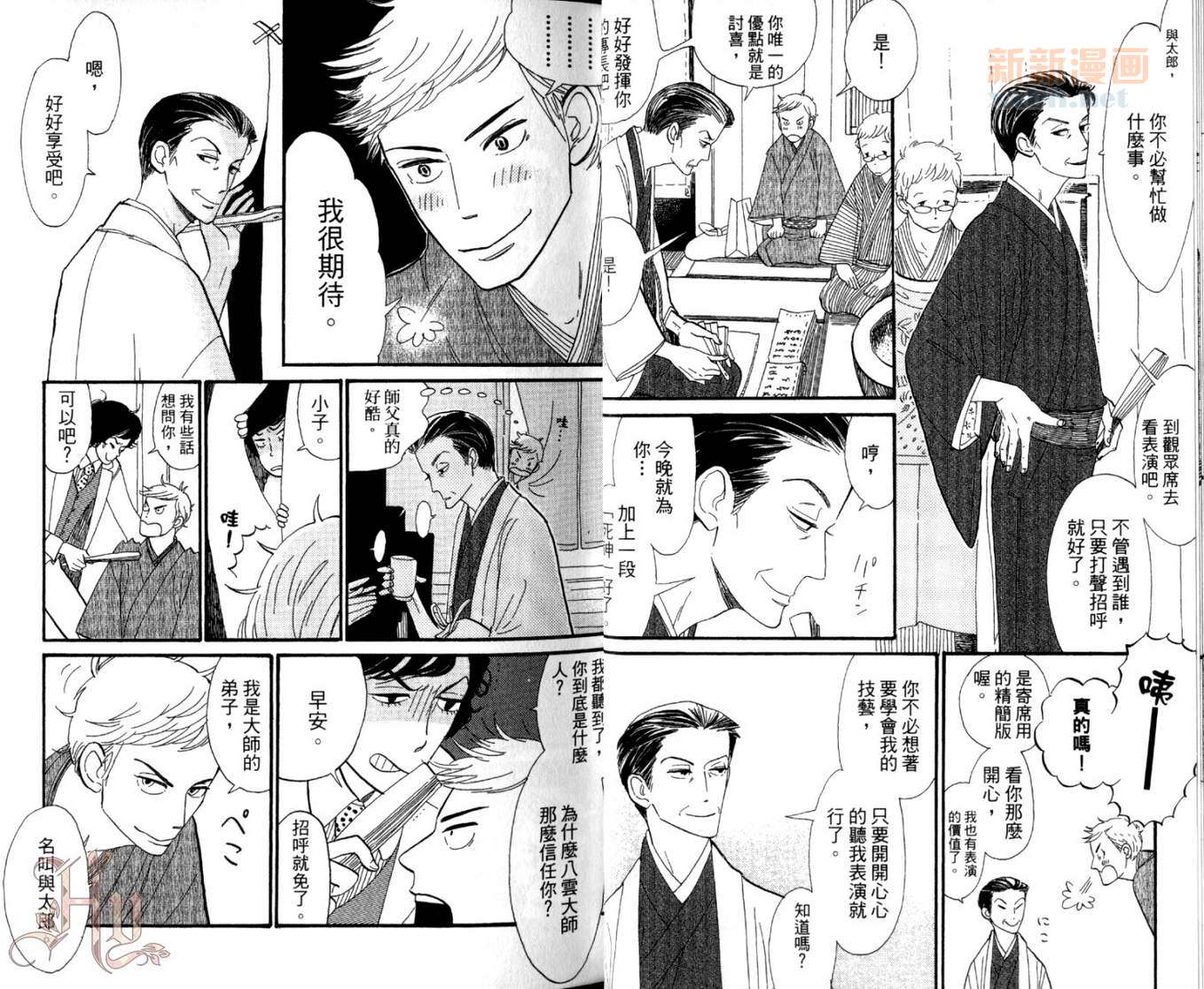 昭和元禄落语心中漫画,第1卷3图