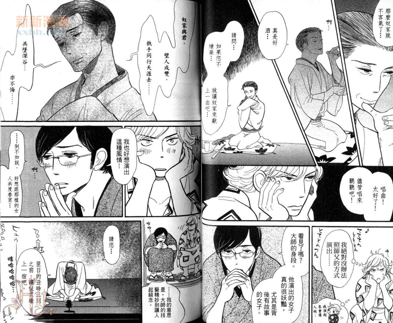 昭和元禄落语心中漫画,第1卷3图