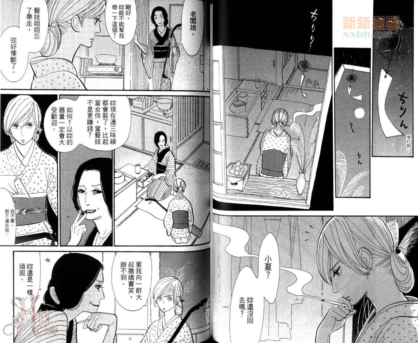 昭和元禄落语心中漫画,第1卷2图