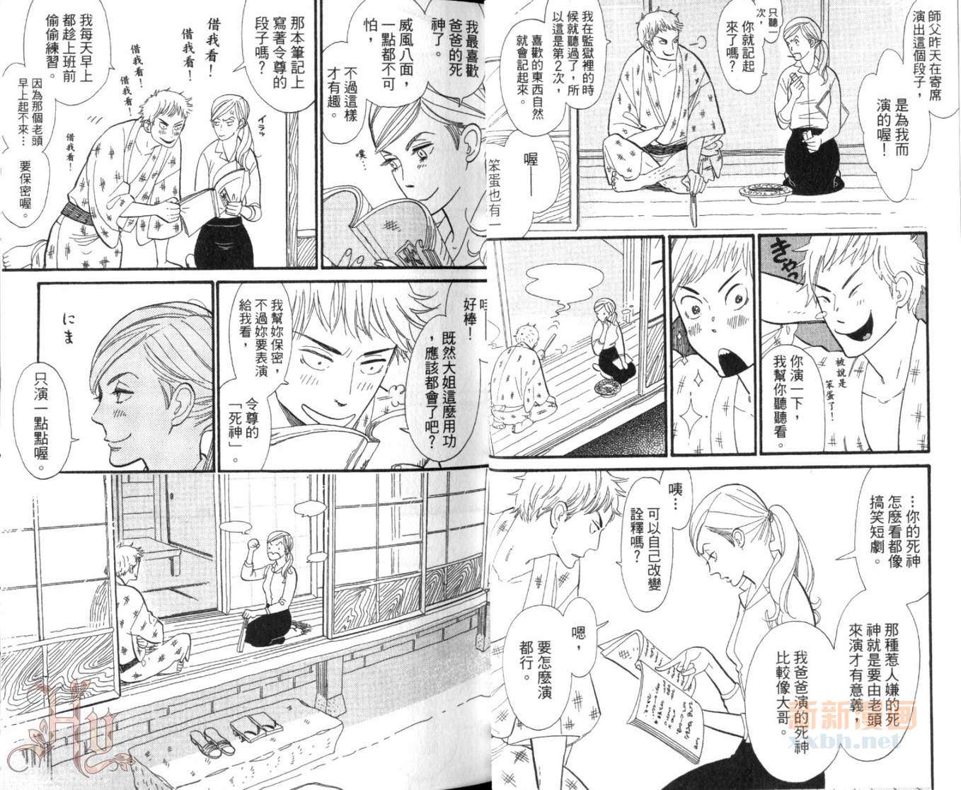 昭和元禄落语心中漫画,第1卷1图