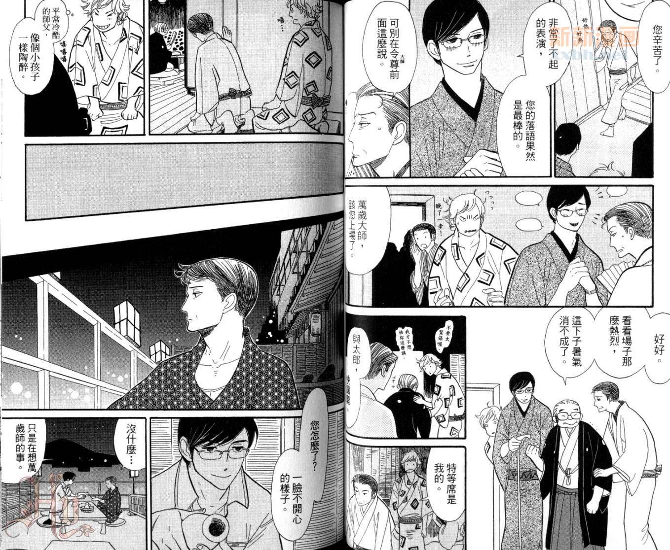 昭和元禄落语心中漫画,第1卷4图