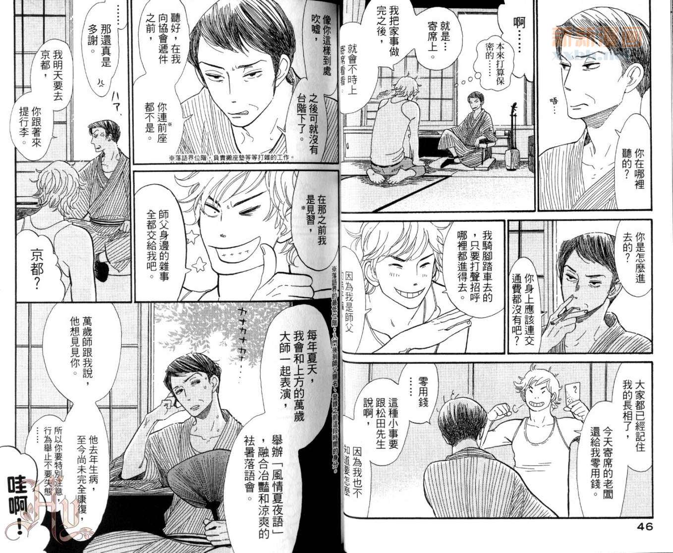 昭和元禄落语心中漫画,第1卷4图