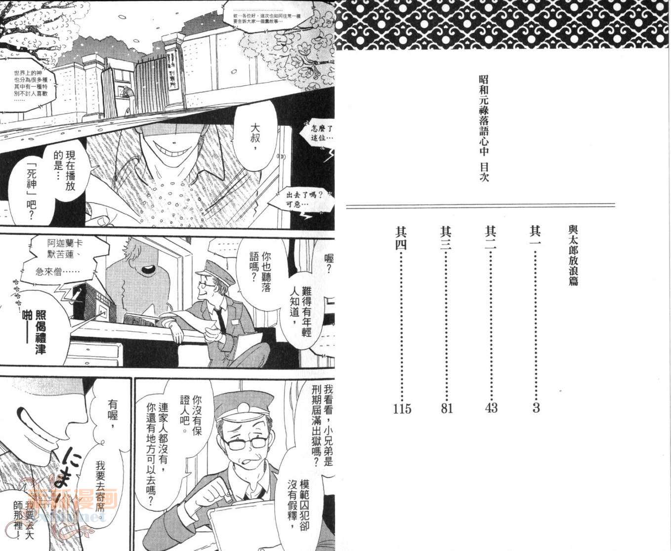 昭和元禄落语心中漫画,第1卷2图