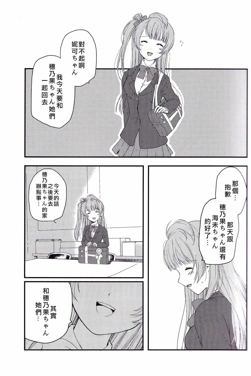 Secret Border Line漫画,短篇3图