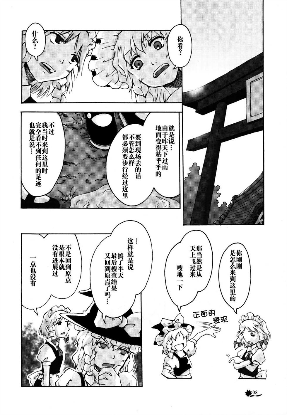 记者的尽头漫画,第1话2图