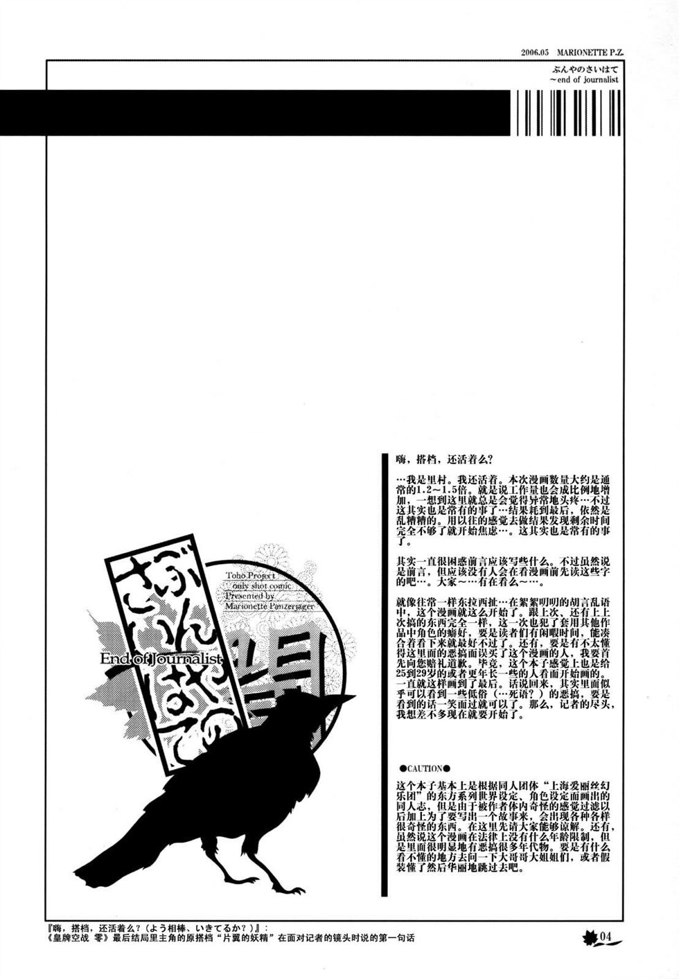 记者的尽头漫画,第1话3图