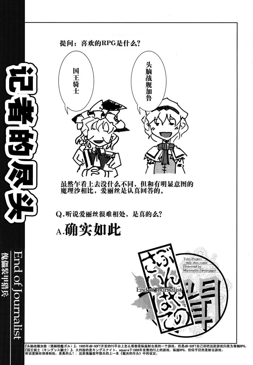 记者的尽头漫画,第1话2图