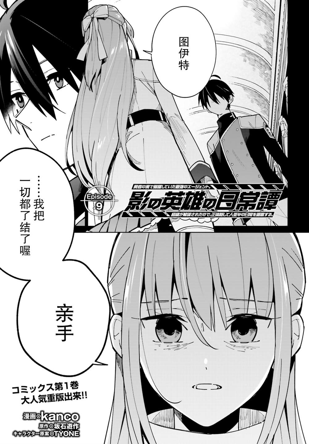 影之英雄的日常生活漫画,第9话1图