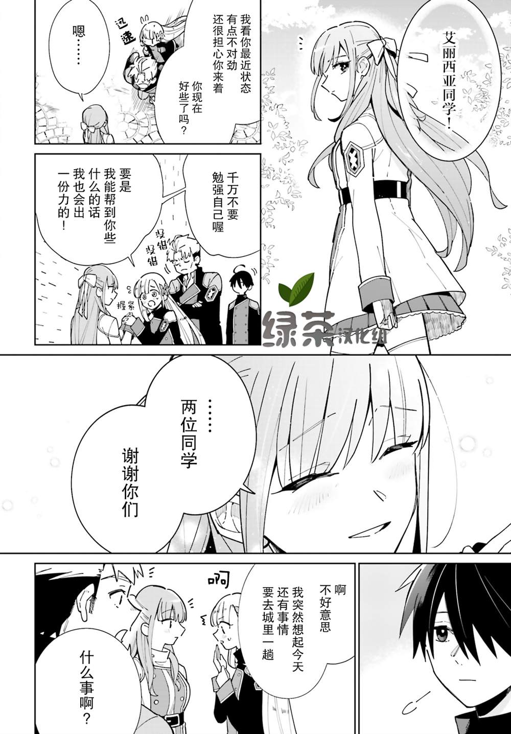 影之英雄的日常生活漫画,第9话4图