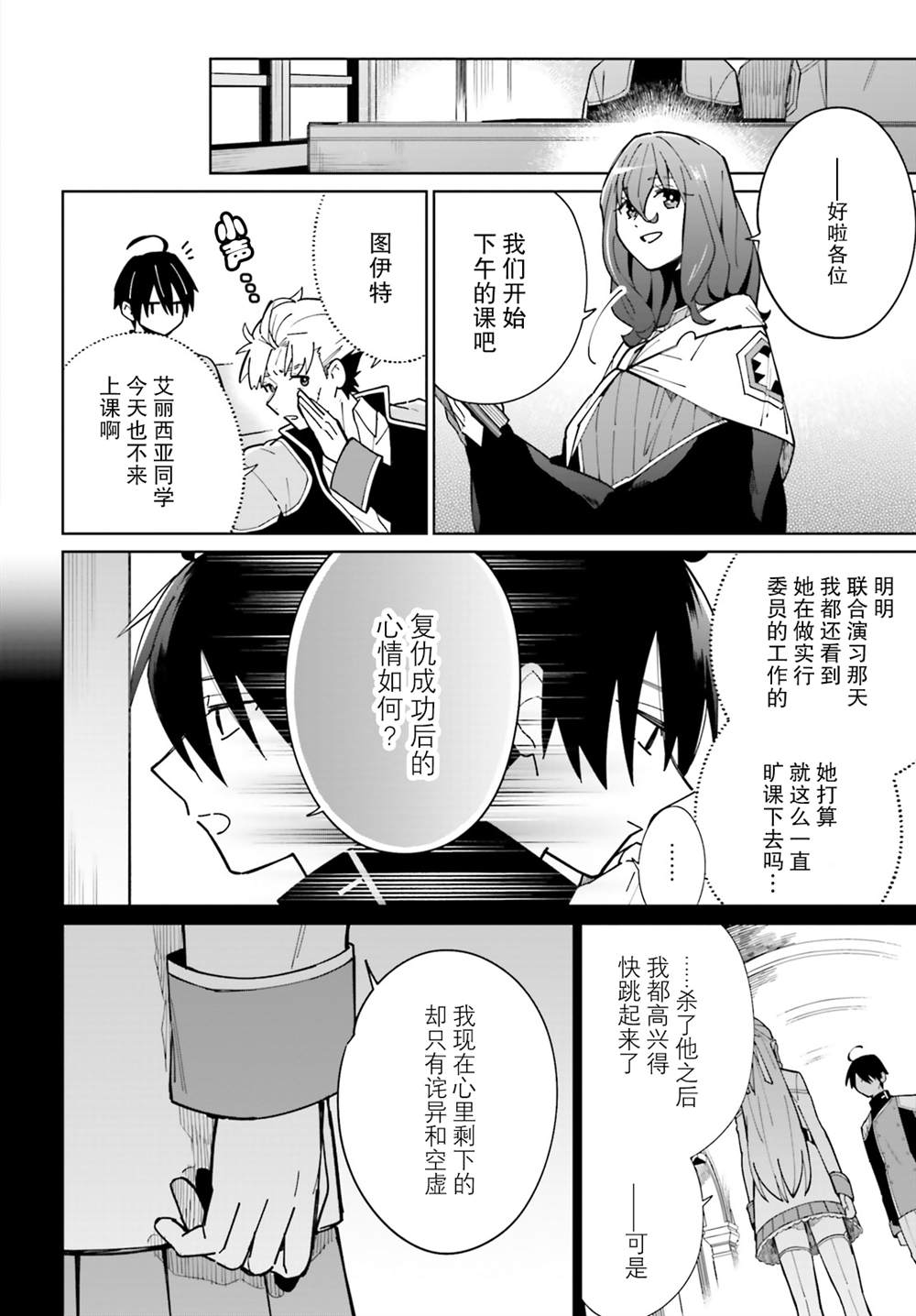 影之英雄的日常生活漫画,第9话2图