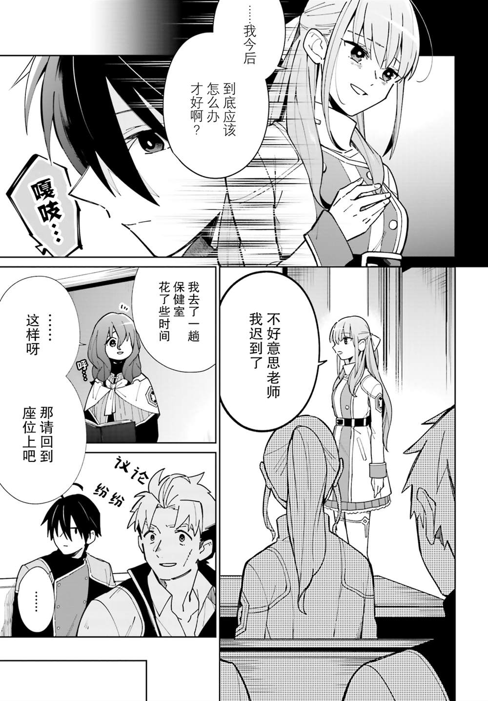 影之英雄的日常生活漫画,第9话3图