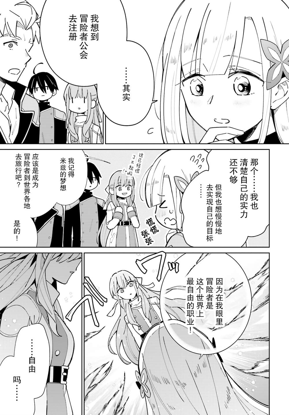 影之英雄的日常生活漫画,第9话5图