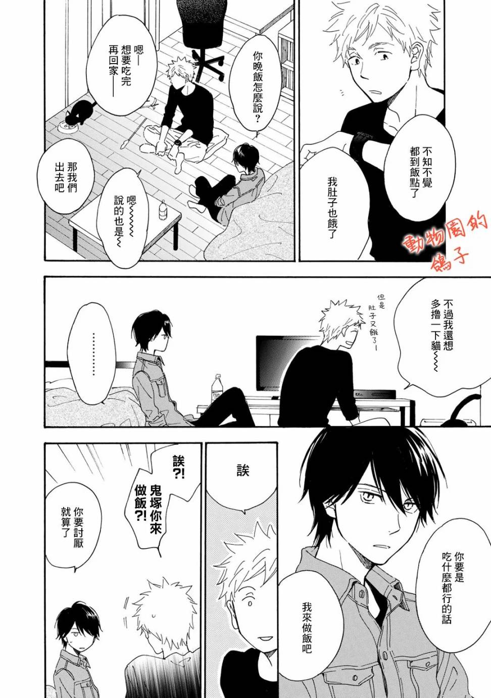 相伴而行的狮子漫画,第4话2图