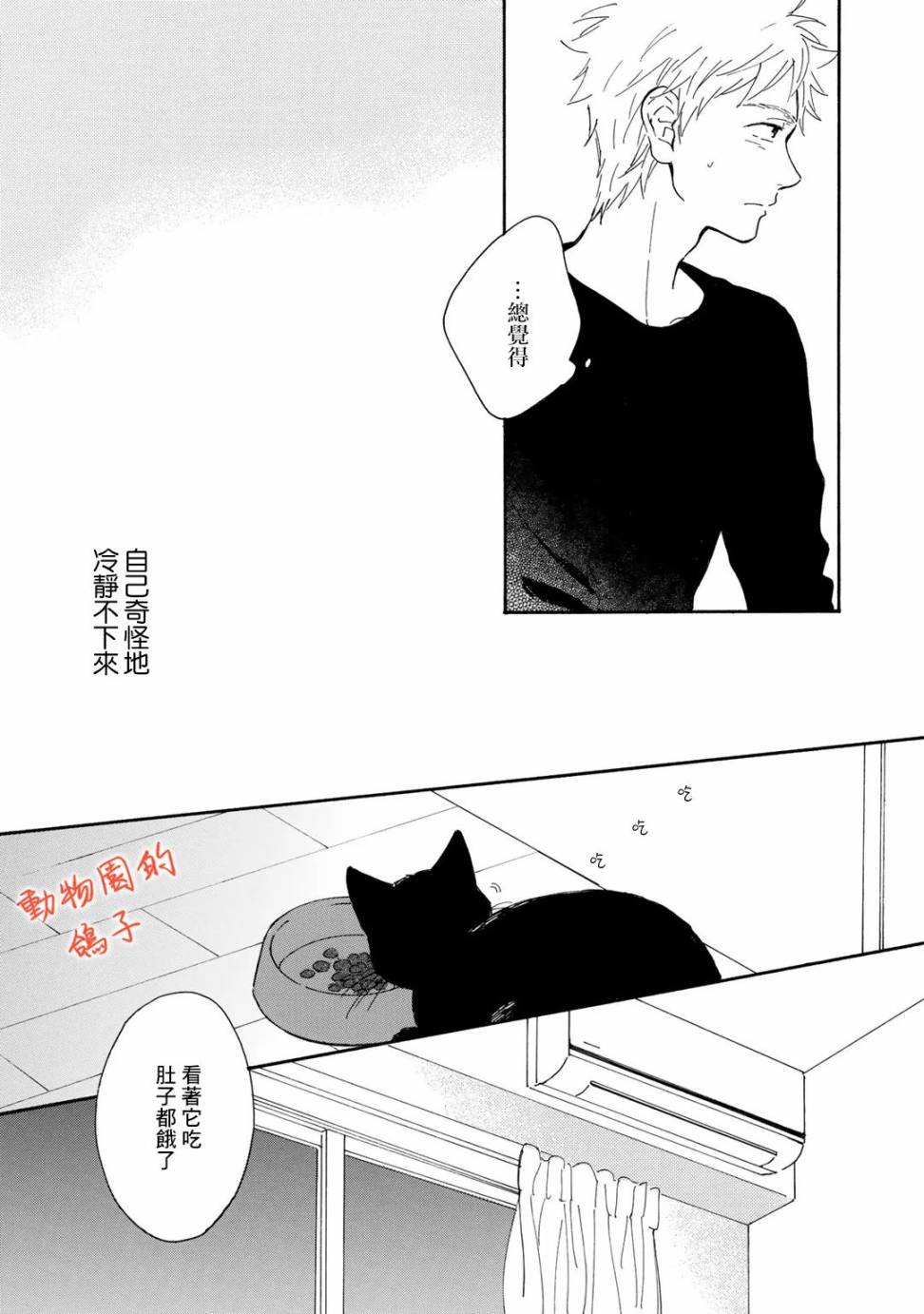 相伴而行的狮子漫画,第4话1图