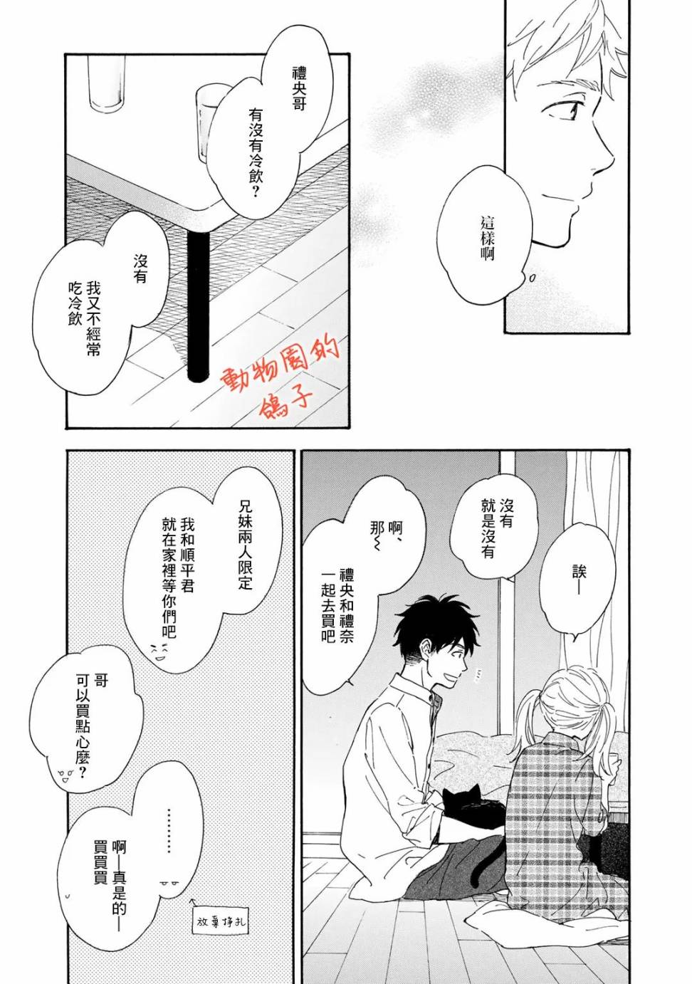 相伴而行的狮子漫画,第4话3图