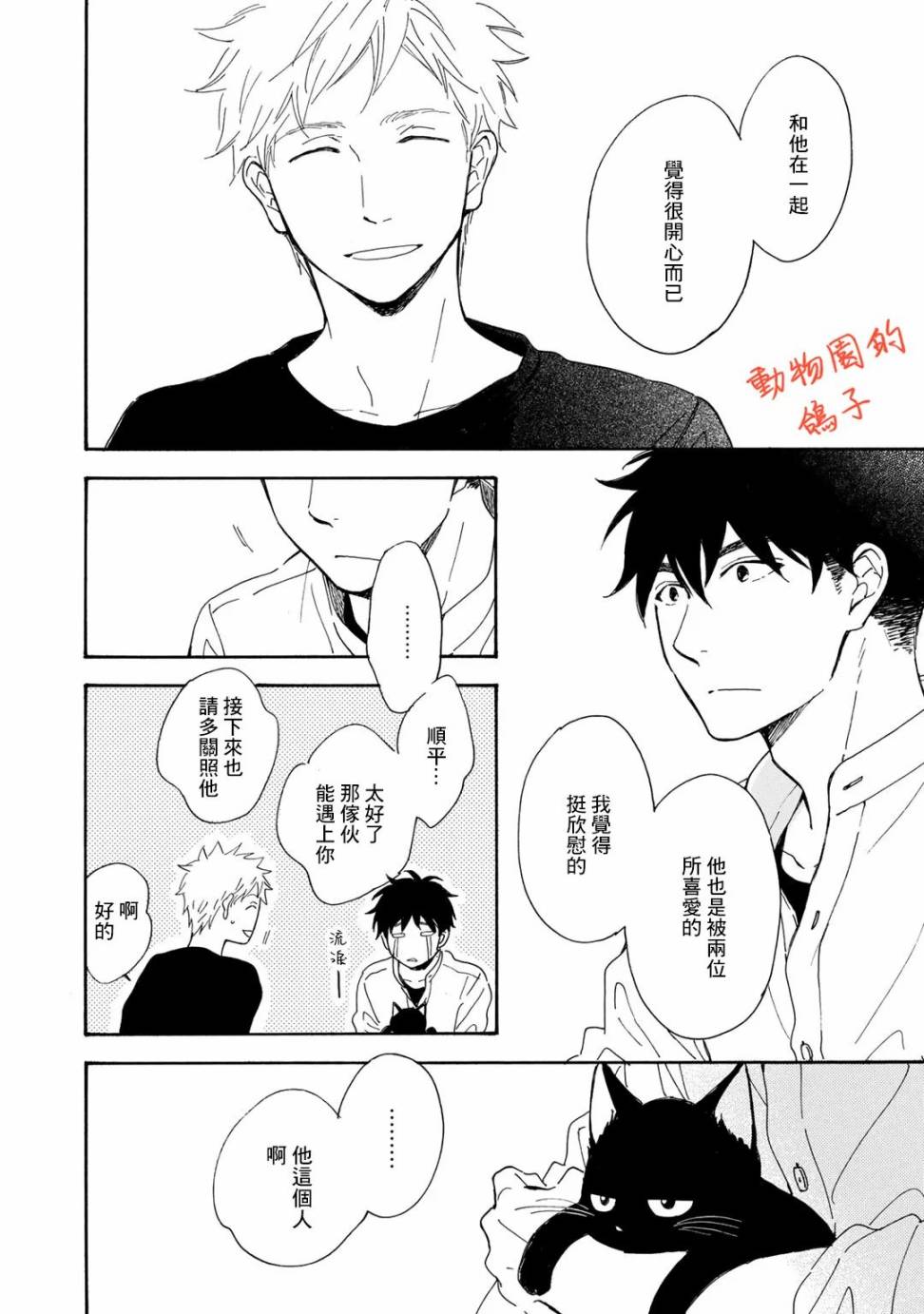 相伴而行的狮子漫画,第4话1图