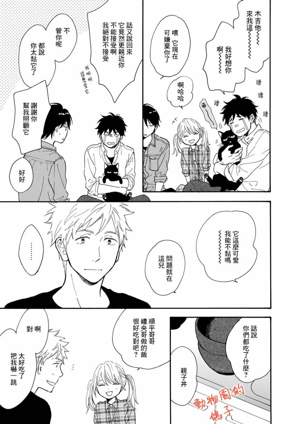 相伴而行的狮子漫画,第4话1图