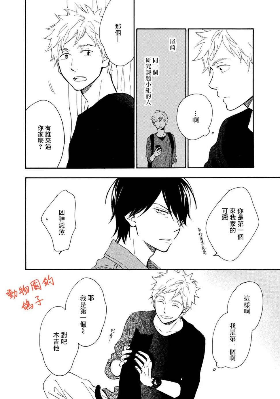 相伴而行的狮子漫画,第4话1图