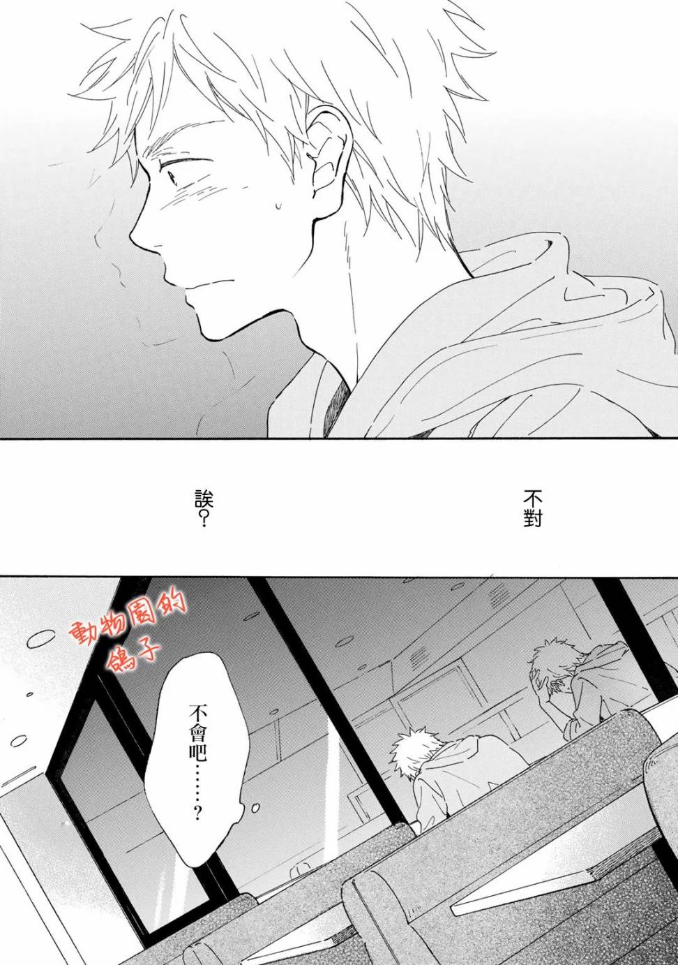 相伴而行的狮子漫画,第4话4图