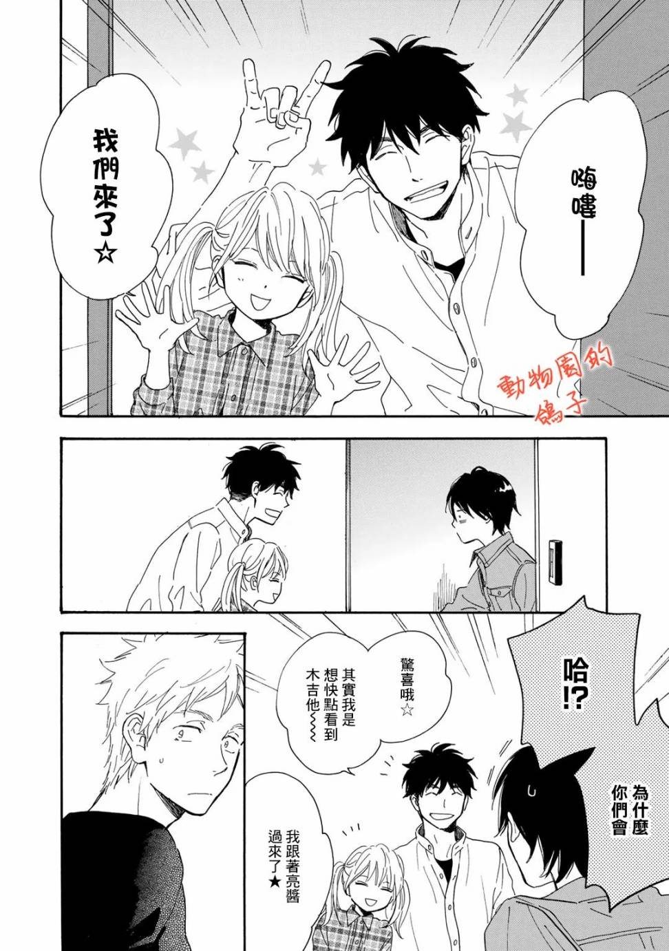 相伴而行的狮子漫画,第4话3图