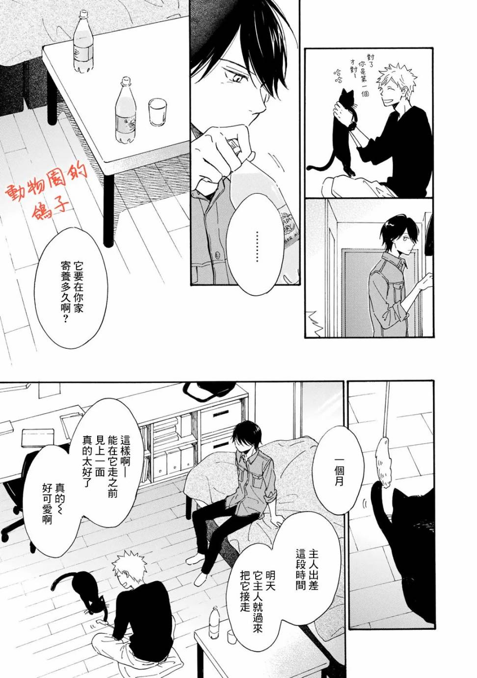 相伴而行的狮子漫画,第4话2图