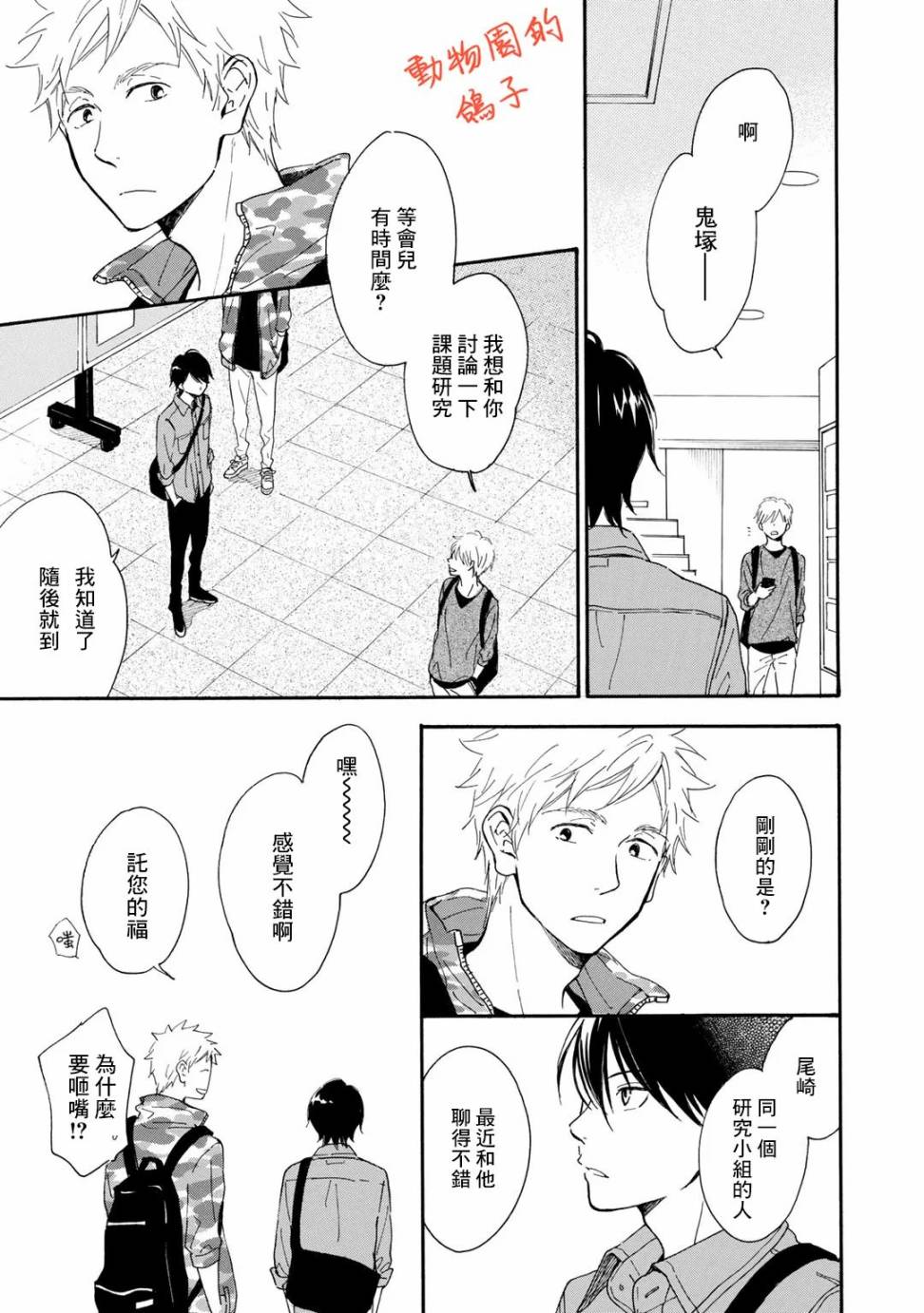 相伴而行的狮子漫画,第4话3图