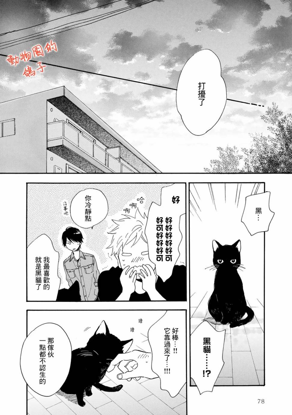 相伴而行的狮子漫画,第4话4图